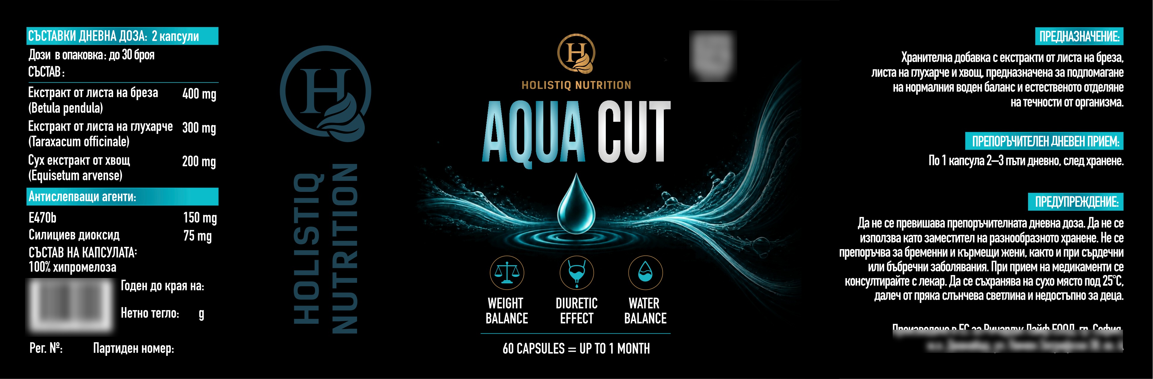 Разгънатият етикет на AQUA CUT, 50×160 мм